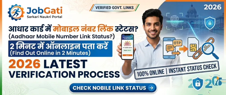Aadhaar Card Mein Mobile Number Link Status Kaise Pata Karein 2026 - JobGati